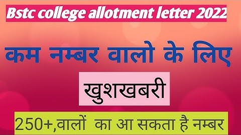 Bstc college allotment letter 2022! Bstc first list जारी !bstc new update! #bstc#breakingnews