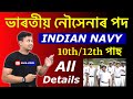      indian navy new vacancy 2024  indian navy ssr and mr recruitment 2024