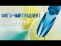 Фигурный градиент на ногтях аэрографом | Аэрография на ногтях