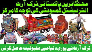 world famous Truck art/ پاکستانی ٹرک آرٹ دنیا بھر میں مقبولurdu story history pakistan