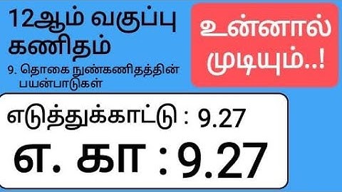12th Maths Tamil Medium Chapter 9 Example 9.27