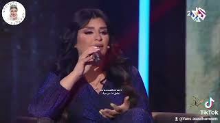 احاول انسى حبك للفنانه امل خضير بصوت اصيل هميم من برنامج طرب مع مروان خوري aseelhameem marwan khory