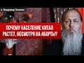 Почему в Китае растет население несмотря на аборты?