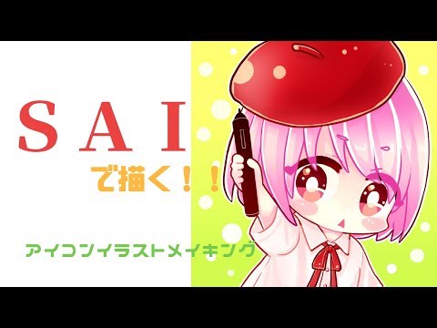 メイキング 一瞬で描ける もみじ Sai ゆち Note