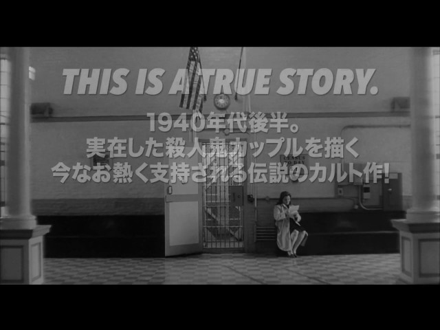 ようこそ、電気椅子行きの蜜月旅行へ…『ハネムーン・キラーズ』予告編