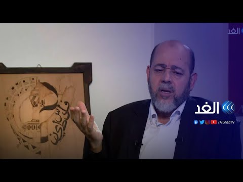 موسى أبو مرزوق للغد الأسرى مقابل الأسرى وليس مقابل إعادة الإعمار