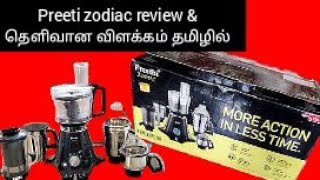 Preeti Zodiac Mixer-Grinder Demo/Preeti Zodiac Review in Tamil/Arivom Aaraivom