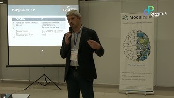 Иван Панченко, Postgres Professional "PL/{Perl,Python,V8} : server-side программирование в Postgres"