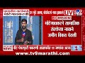 Pune मध्ये वारजे भागात शिवराज मोटेगावकरने 51 गुंठे जागा घेतली