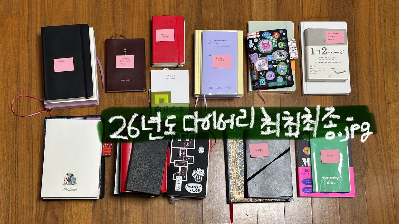 2026년 다이어리 최최최최종.jpg