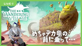 【The Wandering Village】オンブの背中あったかい【VTuber/蚕鵺いづく】