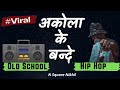 N square nikhil  akola ke bande  old school rap chill