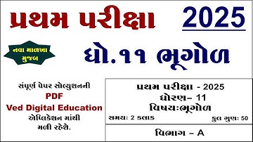 Std 11 bhugol first exam paper solution 2025, Std 11 bhugol pratham pariksha paper solution 2025,
