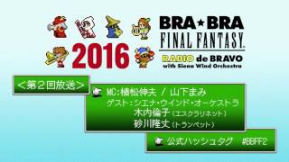 BRA★BRA FINAL FANTASY RADIO de BRAVO 第2回