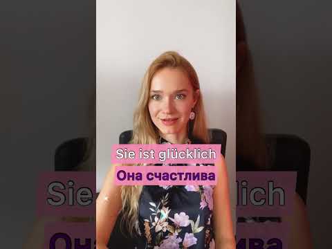🇩🇪«Я СЧАСТЛИВА» на