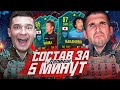 Японский ДВОЙНОЙ СОСТАВ за 5 МИНУТ feat. FINITO