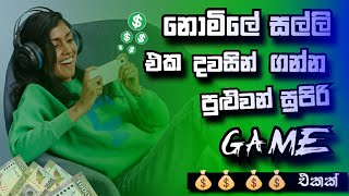 Make money online new game 2020 GL SL