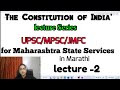 The constitution of India lecture series in Marathi lecture 2 Citizenship part 2 Art 5 to 11
