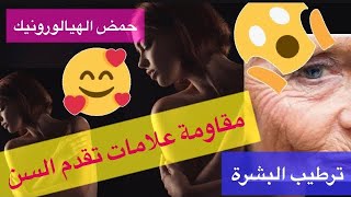 أقوي وصفه لعلاج تجاعيد الوجه و العناية بالوجة للرجال والنساء هتشوفوا النتائج خلال ايام