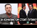 ЗА КОНФЛИКТОМ ТАДЖИКИСТАНА И КЫРГЫЗСТАНА СТОИТ ПУТИН? РУССКИЙ ПОЛИТИК МАКСИМ ШЕВЧЕНКО!