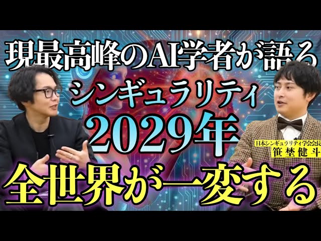 《まだ誰も知らないAIの光と闇:笹埜教授コラボ》人間の生活はこれから完全に変わります