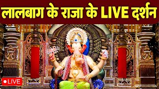 LIVE : Lalbaugcha Raja 2025 Darshan || लालबागचा राजा लाइव दर्शन || From Lalbaugcha Mandir Mumbai2025 LIVE : Lalbaugcha Raja 2025 Darshan || लालबागचा राजा लाइव दर्शन || From Lalbaugcha Mandir Mumbai2025