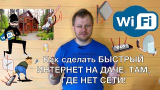 Интернет на даче! или Как разводят на Этом рынки.(Новичков!)