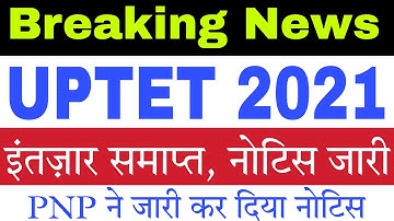 UPTET 2021: अंतिम नोटिस आ गई