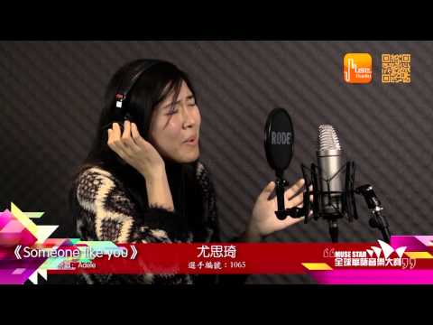 1065  尤思琦 《Someone Like You》