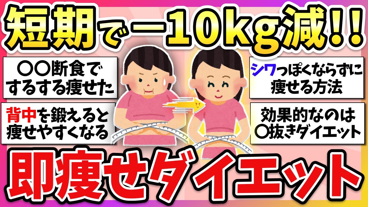 【有益】正月太りを速攻で解消！短期間で痩せたダイエット方法教えて！【ガルちゃん】
