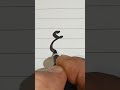 طريقة كتابة حرف العين 