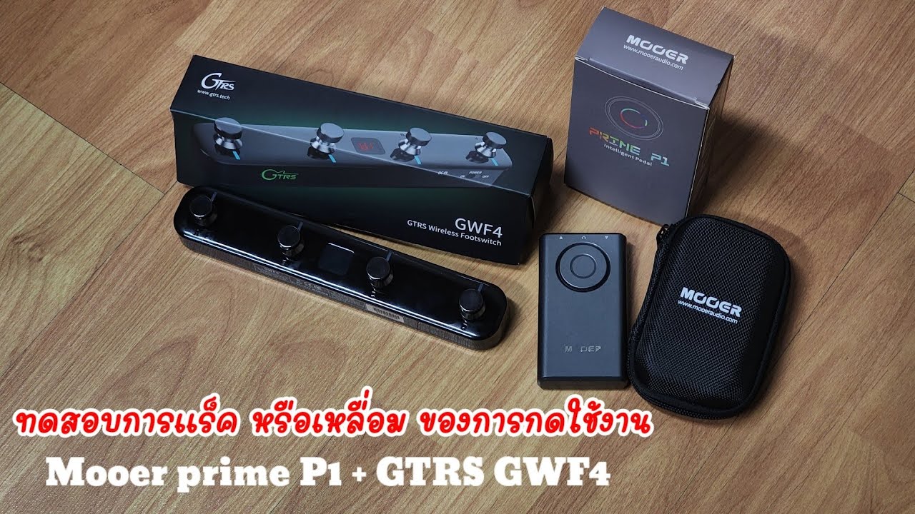 รีวิว ทดสอบอาการแร็ค หรือเหลื่อม ของการกดใช้งาน Mooer prime P1 + GTRS GWF4