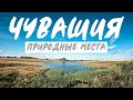 Природа России. Чувашия | Russian nature. GoPro 4K