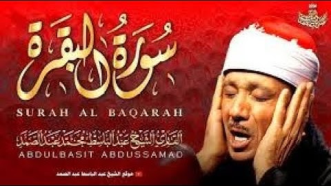 سورة البقرة الشيخ عبدالباسط عبدالصمد شفاء وبركة وحفظ من الشيطان Surat Al Baqarah Abdul Basit