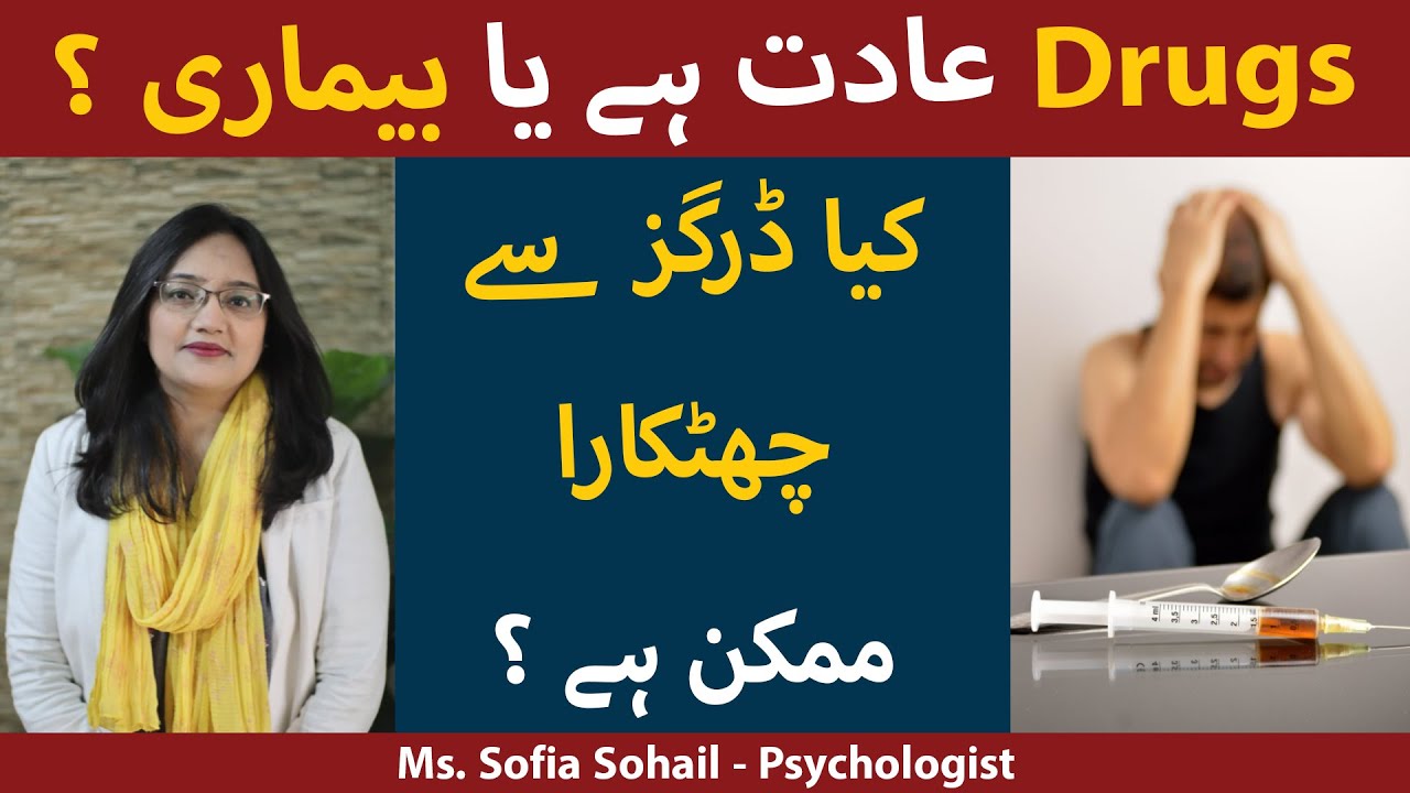 Alcohol/Drug Addiction Treatment/Recovery In Urdu/Hindi Nashay Se