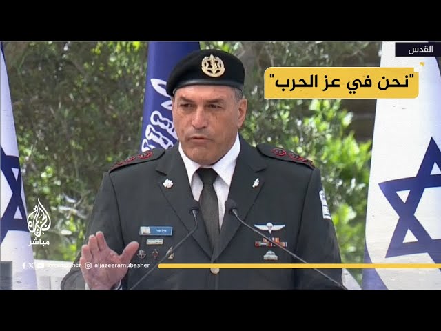 رئيس أركان الجيش الإسرائيلي: سنزيد من وتيرة عملياتنا في غزة إذا تطلب الأمر ذلك