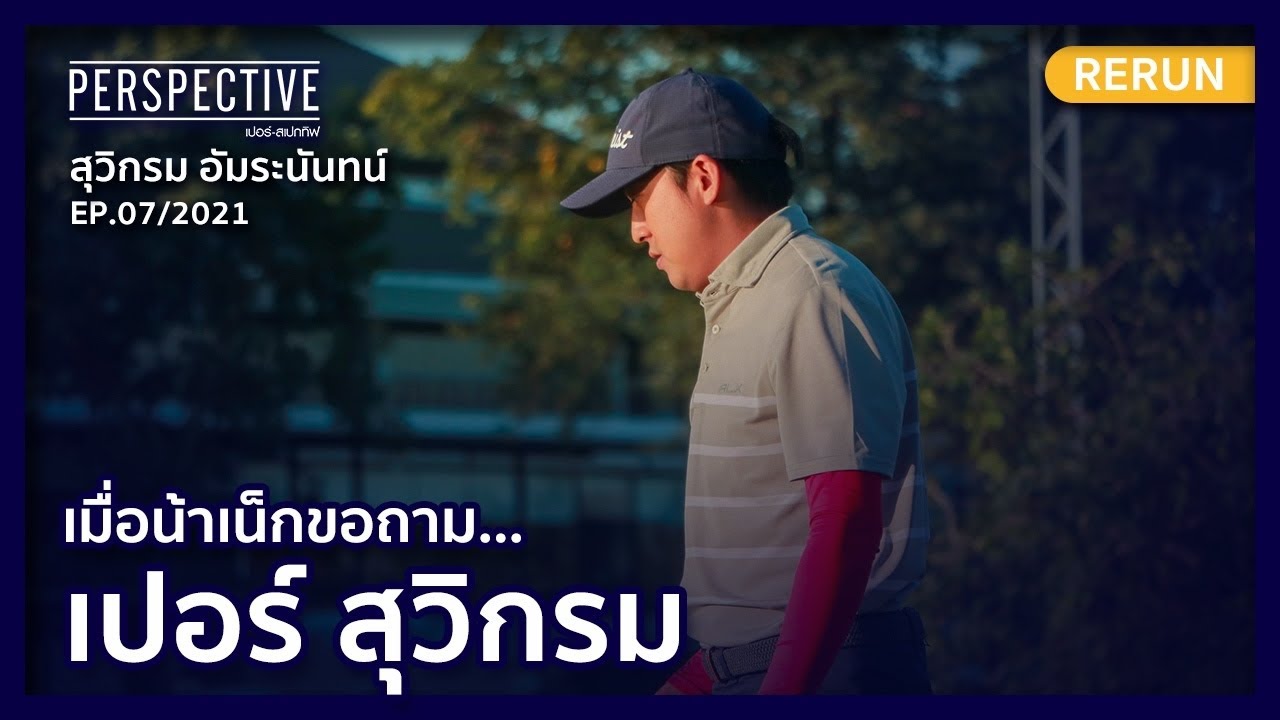 น้าเน็ก ขอทำหน้าที่พิธีกร สัมภาษณ์ 