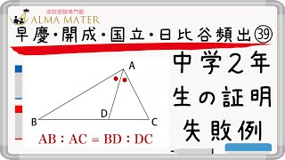 難関高校受験頻出㊴】思い込みした時点で数学は終わり｜vol317 - YouTube