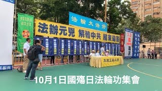 【香港10月1日ライブ】香港法輪功の集会