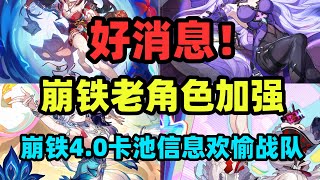 【Starry Sky Railway】Complete Madness! Old Characters Buffed! Starry Sky Railway 4.0 Gacha Informa...