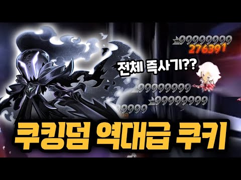 Cookie Run: Kingdom: New Cookie Silent Salt Arrives! Update Roadmap and Skin Information