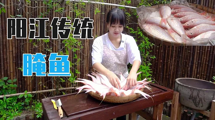 阿渔妹展示阳江传统腌咸鱼方法，这样腌制最特别，一顿多吃三碗饭【阿渔妹】 - 天天要闻