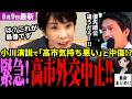 「中道支持者最低だわ」小川演説で高市総理を中傷！？高市総理がまたも外遊キャンセル！熊本地震に注力すると表明！野党と支持者は安定の言いがかり発動！小川代表の持論も引き続きお花畑でした【独自論評】