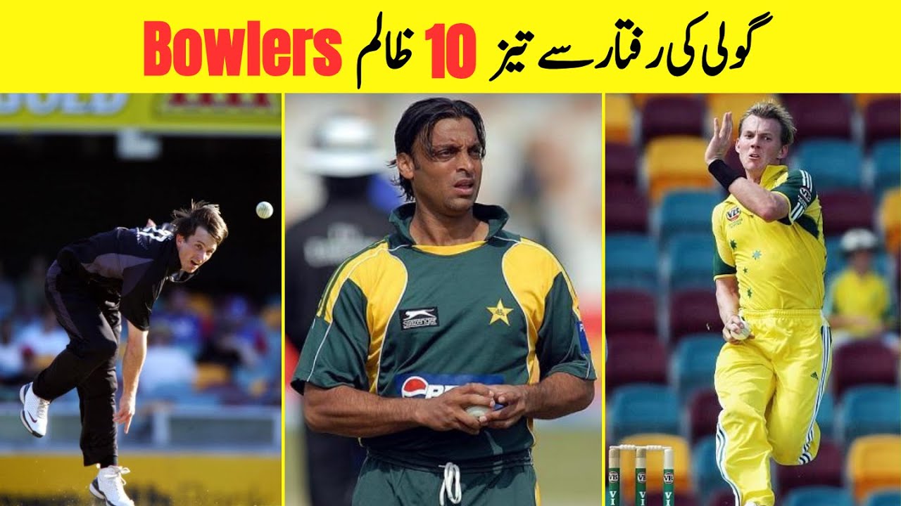 Top 10 Fastest Bowlers in Cricket History | Top 10 Speedsters in Cricket History