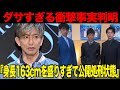 木村拓哉が身長詐欺で公開処刑…10cmも見栄で盛ったダサすぎる事実判明でヤバい…!!公式で176cmと言われるもののチビが露呈、威厳損失、後輩から嘲笑される現在に絶句【芸能】