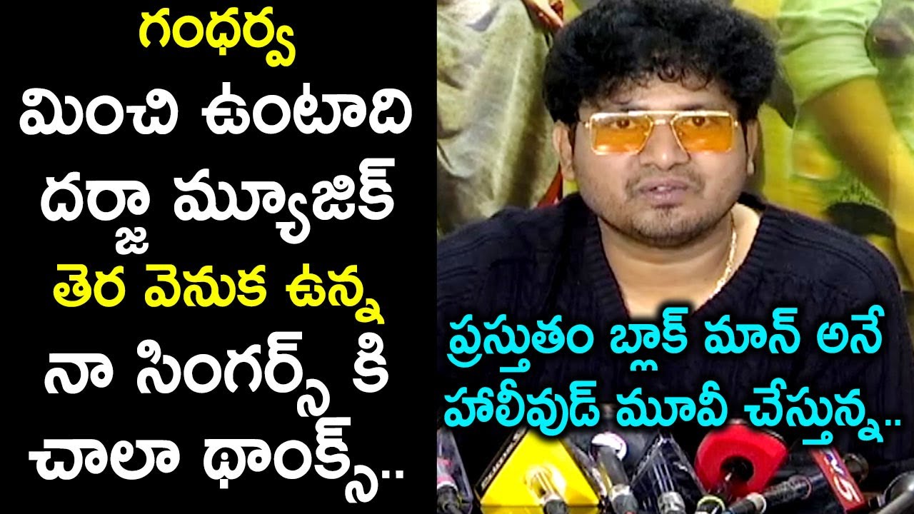 Darja Music Director Rap Rock Shakeel Press Meet || Anasuya Bharadwaj || Sunil || Silver Screen
