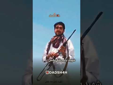 شهید یاسر شه بخش