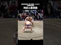 大相撲トーナメント優勝決定戦！阿炎vs豊昇龍 #令和8年第五十回大相撲トーナメント