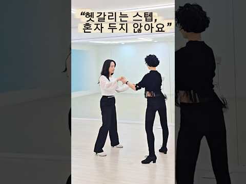 “라틴은 알수록 어렵고, 출수록 재밌어요”라틴베이직#기본스탭#배우기