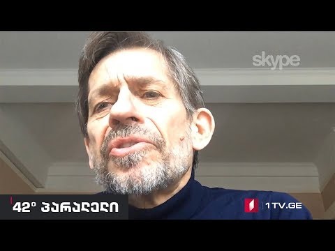 42° პარალელი - ინტერვიუ ტომას გრემთან